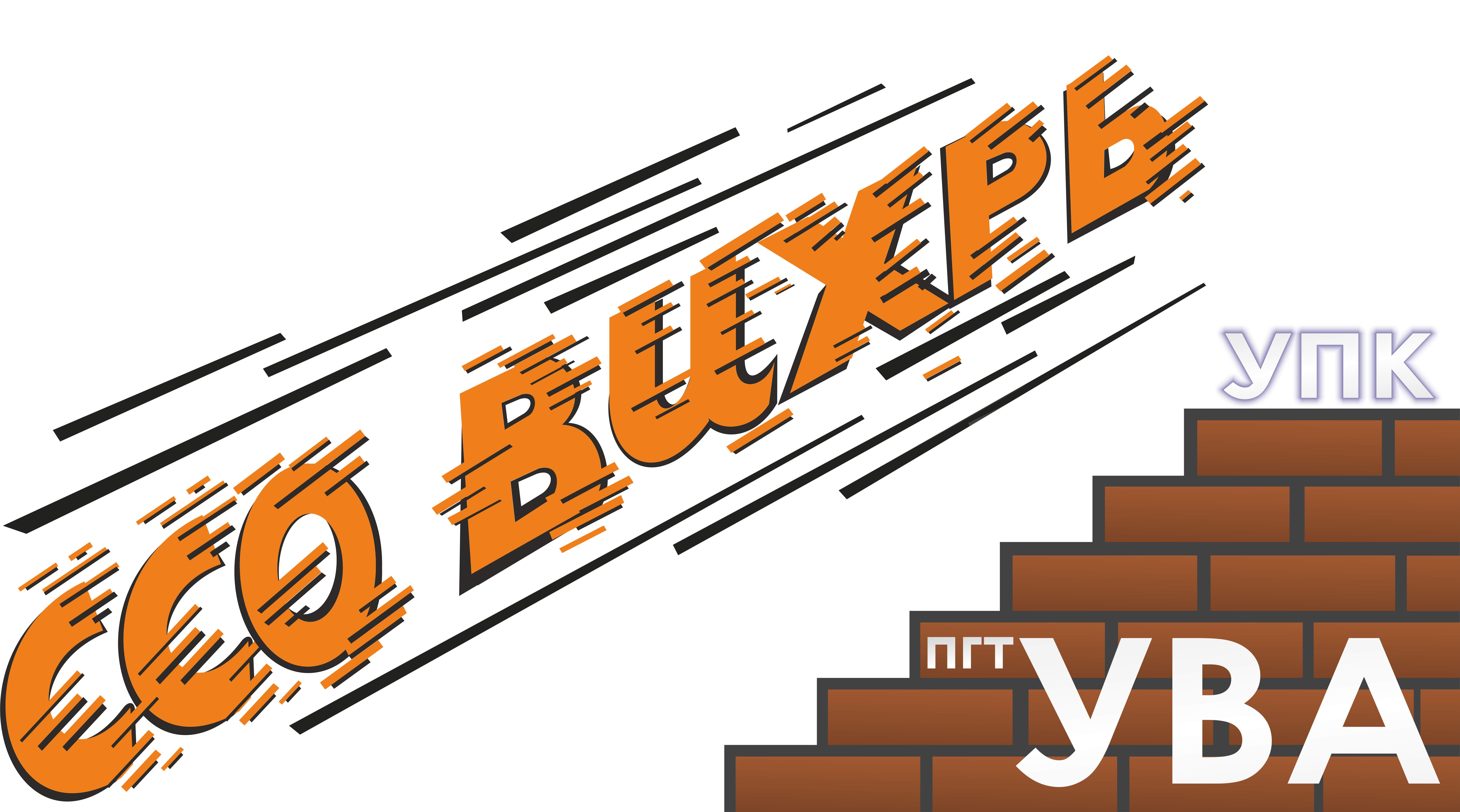 ССО «Вихрь»