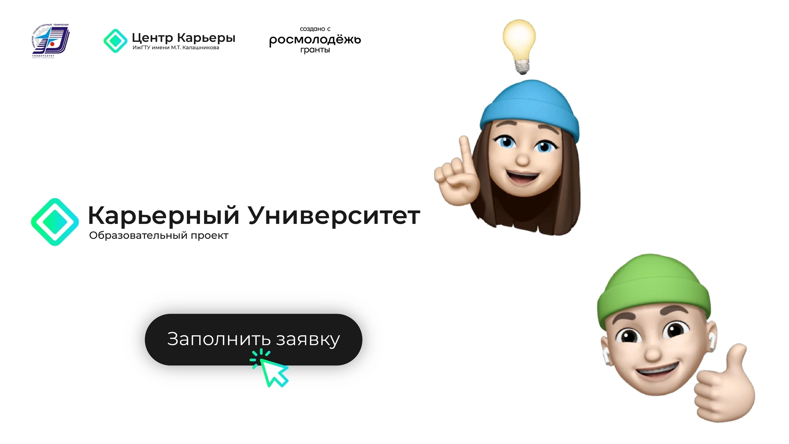 Студенты Удмуртии проходят обучение в «Карьерном Университете»