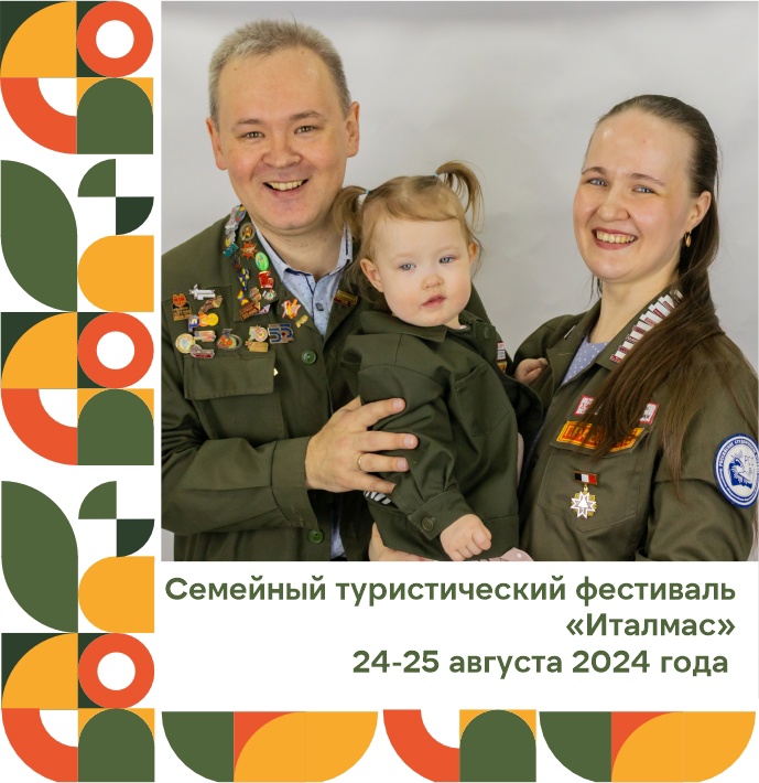 #ОтрядыУдмуртии готовы провести семейный туристический фестиваль!