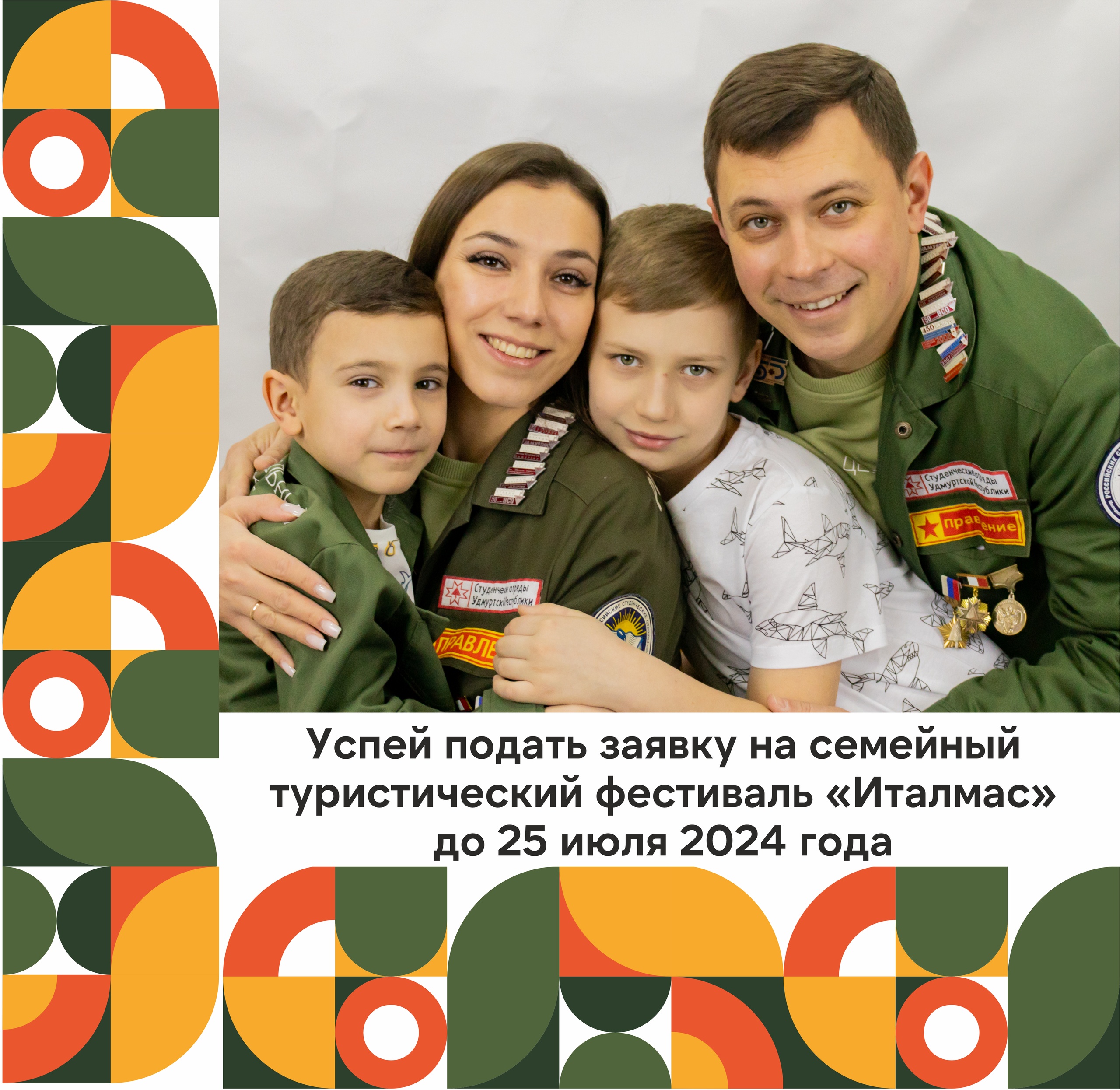 Меньше недели остается до конца приема заявок на семейный туристический фестиваль «Италмас»